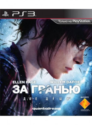 PS3 За гранью: Две души (русская версия) (б/у)