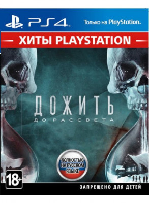 PS4 Дожить до рассвета (русская версия)