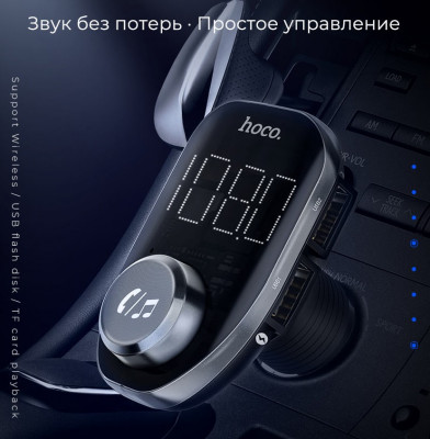 FM-модулятор HOCO E45, Bluetooth, 2 USB