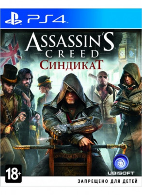 PS4 Assassins Creed Синдикат (русская версия) (б/у)