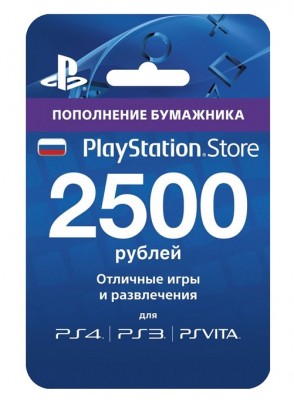 Карта пополнения бумажника Playstation Network на 2500 руб.