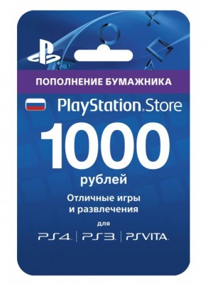 Карта пополнения бумажника Playstation Network на 1000 руб.